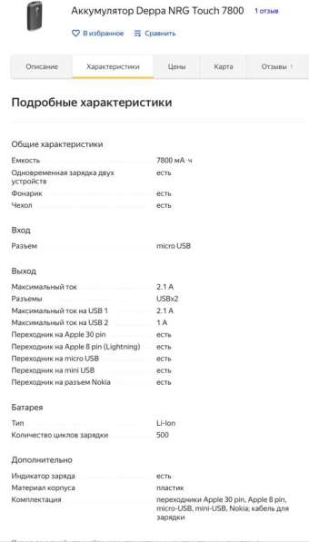 Аккумулятор Deppa NRG Touch 7800 в Новосибирске