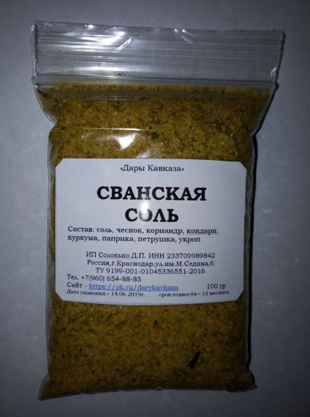 Специи, приправы,  ароматные соли г. Краснодар в Орле фото 7