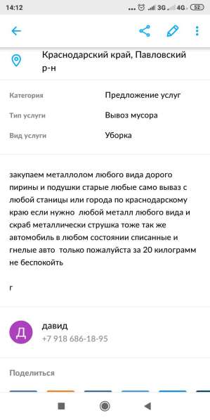 Металлом в Тихорецке