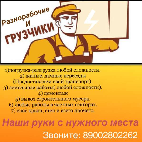 Грузчики-разнорабочие