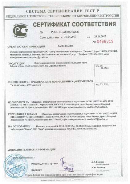 Бобровая струя капсулы (60) шт в Москве