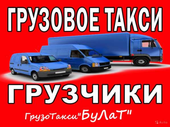 Грузовое такси: грузчики Переезды. Грузоперевозки в Красноярске фото 10