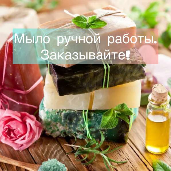 Мыло ручной работы