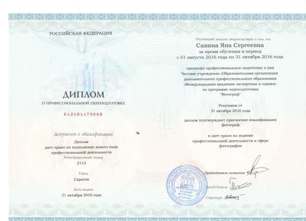 Обучение на фотографа в Саратове фото 5