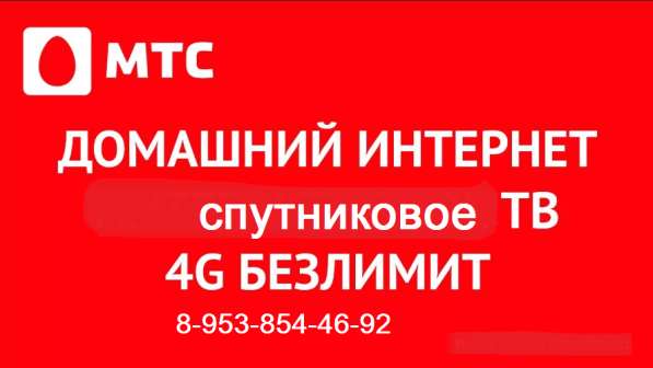 Спутниковое ТВ и домашний интернет МТС в Минусинске фото 3