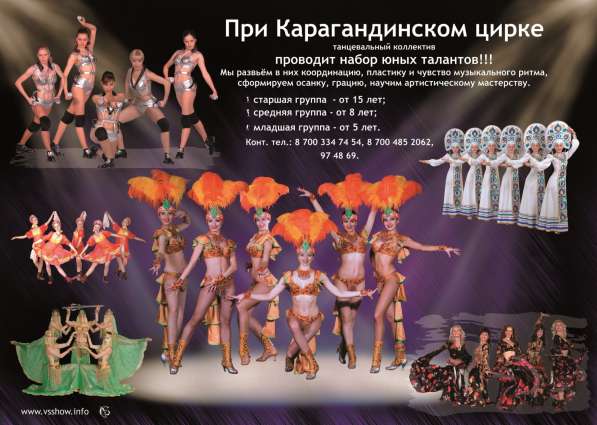 Набор танцевальную студию VSShow Караганда в фото 8