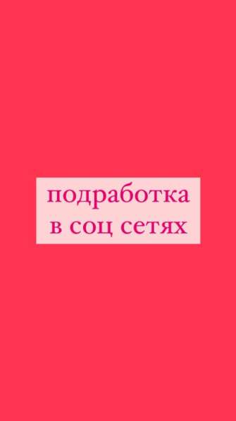 Подработка