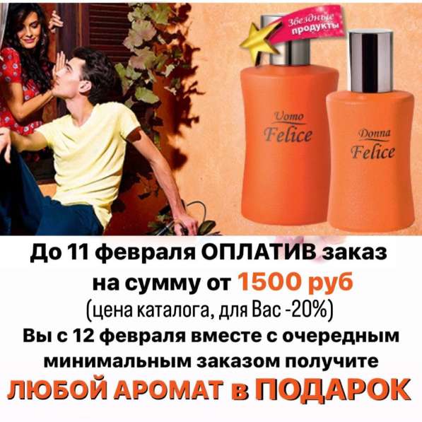 Подарок от Faberlic