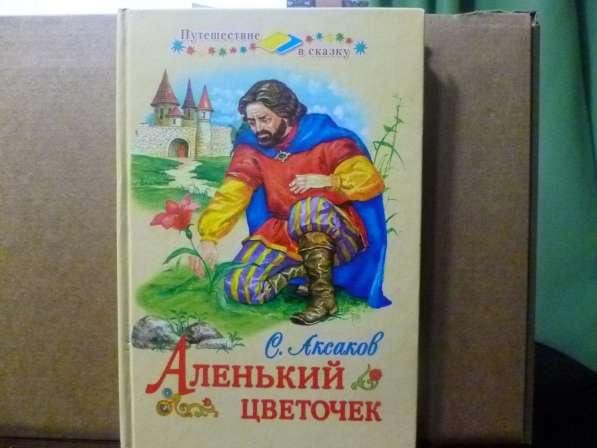 Детские художественные книги с иллюстрациями в Зернограде фото 10