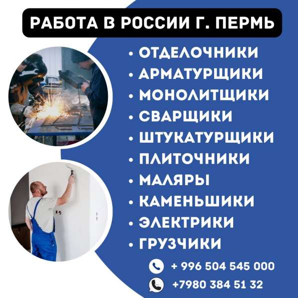 Работа в России. г.Пермь‼️Требуются всех рабочих профессий ‼