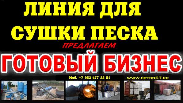 Барабанная сушилка в Москве фото 57