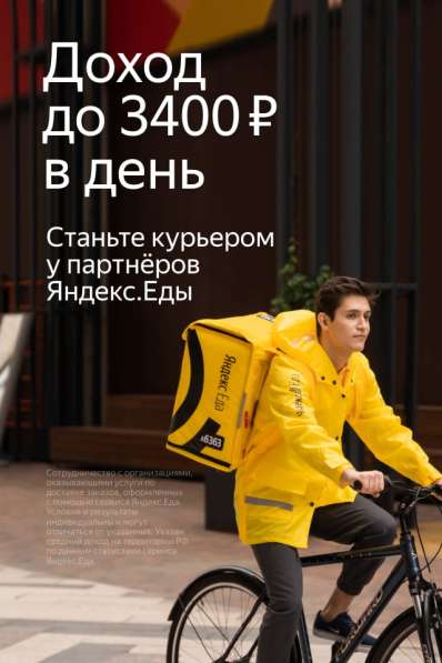 Курьер на доставку еды доход до 6 000 тенге