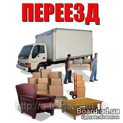 Переезд