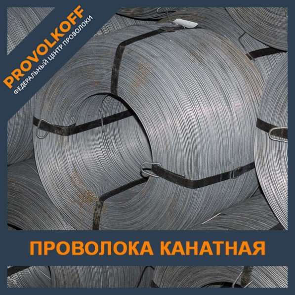 Provolkoff прямые поставки проволоки и металлопроката в Омске фото 3