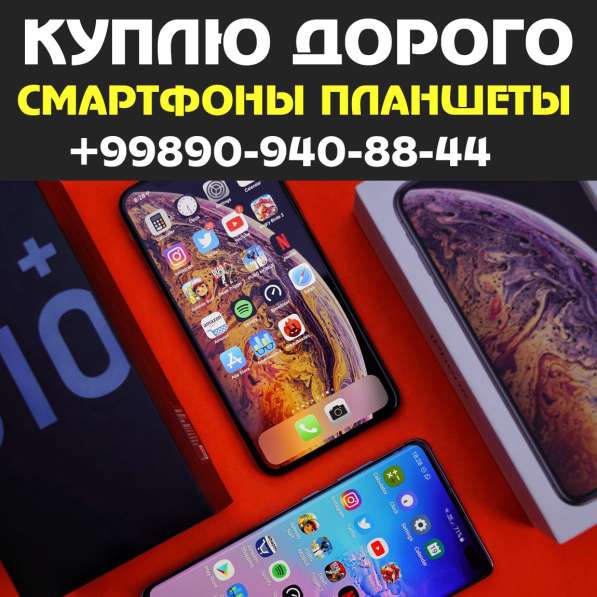 КУПЛЮ Cмартфоны Apple Samsung Xiaomi