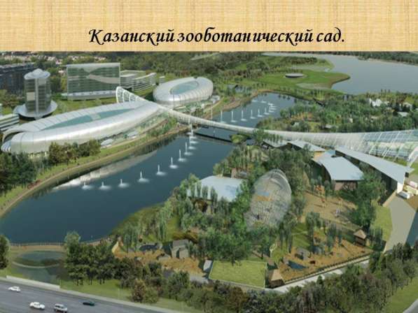 7 февр. Казань, Зоо-ботанический сад+океанариум/ХП067 в Перми фото 4