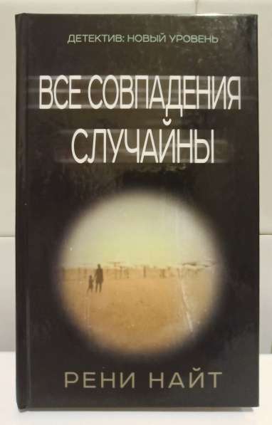 Книги детективы нечитанные в Москве фото 10