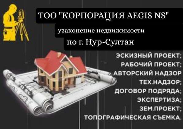 Юридические услуги. Узаконение недвижимости в фото 3