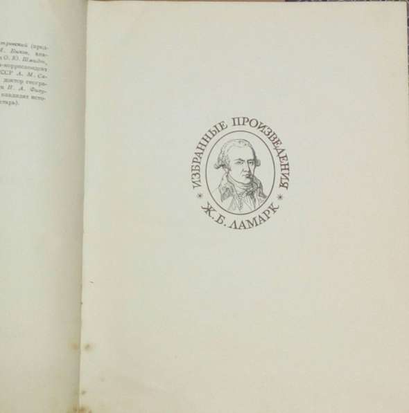 Жан Батист Ламарк в двух томах в Липецке