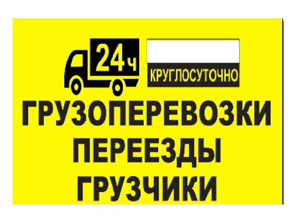 Грузчики. газель