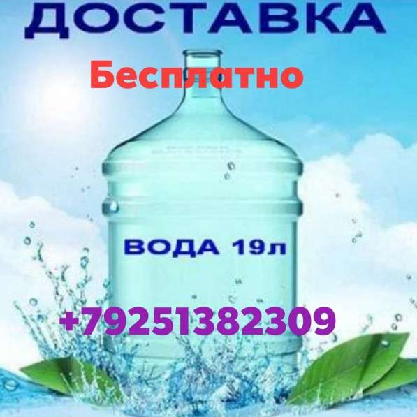 Бесплатная доставка воды 19л