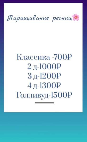 Наращивание ресниц в Самаре