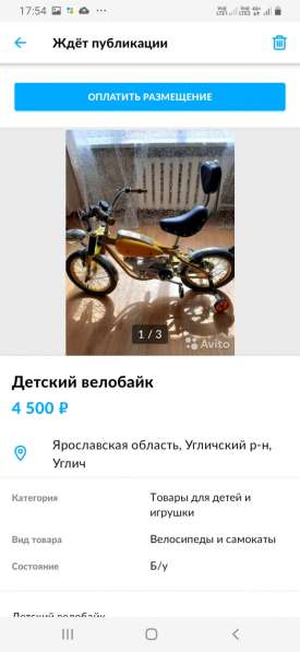 Велобайк в Угличе