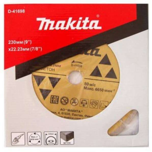 Диск алмазный отрезной Makita D-41698 сухая резка