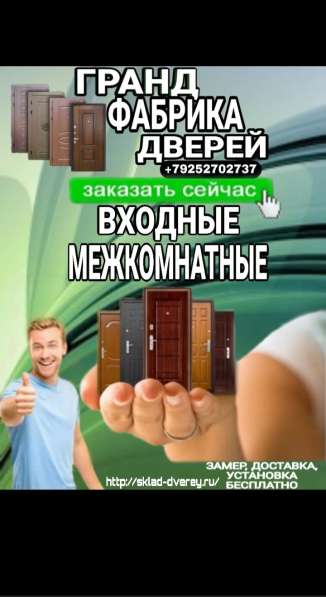 Установка входной двери в Москве