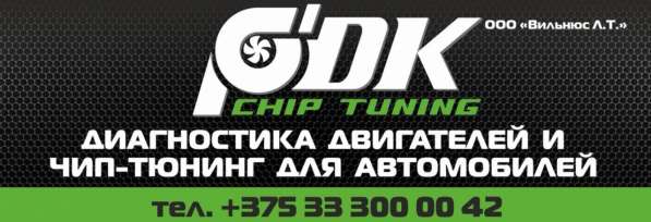 Чип тюнинг и диагностика авто