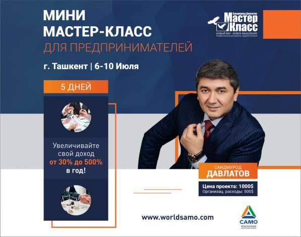 Мини Мастер Класс для Предпринимателей - цена 1000$