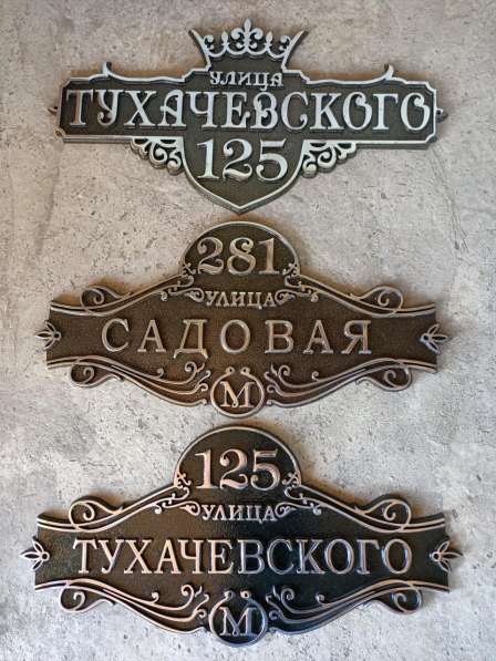 Изготовление адресных табличек из метала в Волгодонске фото 3