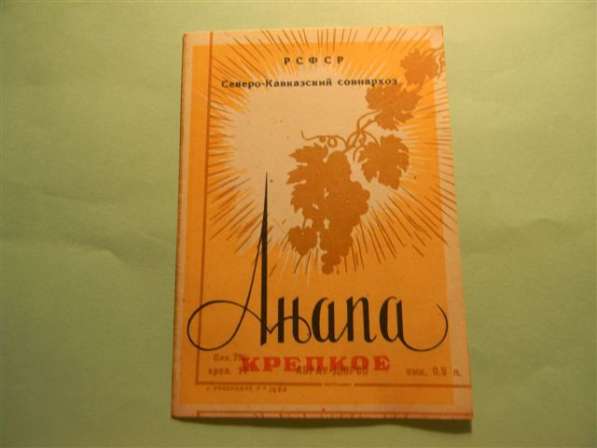 Этикетка винная.Краснодар Абрау-Дюрсо:АНАПА,БЕЛОЕ,Вермут,ЧЕР в фото 12