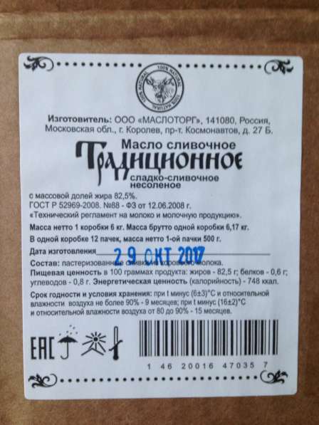 Сливочное масло Традиционное 82,5% не опт в Москве