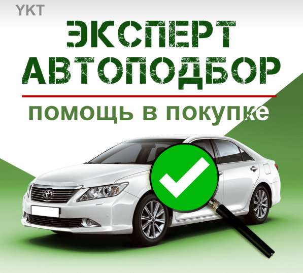 Толщиномер АвтоПодбор в Якутске. Осмотрим проверим состояние в Якутске фото 6