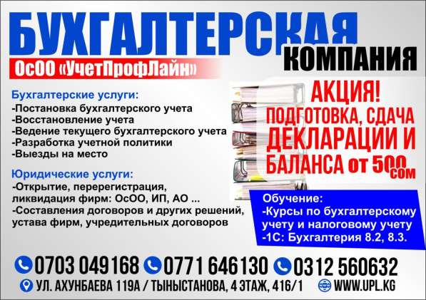 Бухгалтерская компания ОсОО
