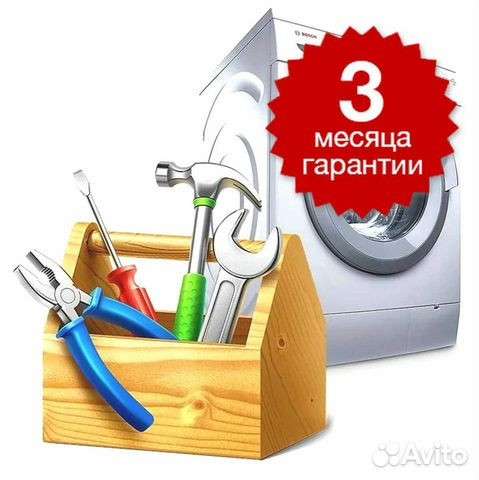 Ремонт стиральных / посудомоечных машин в Томске фото 3