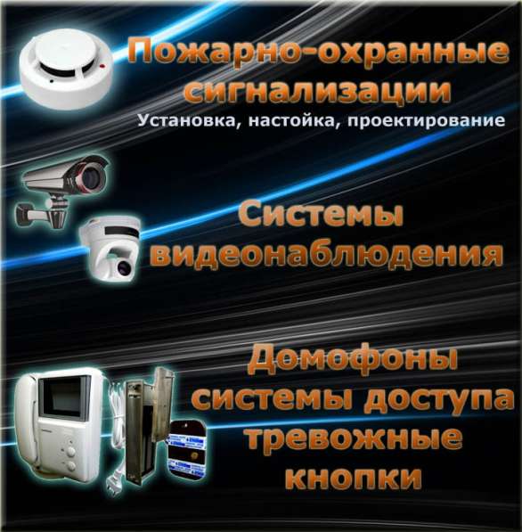 Поставка и монтаж Видеонаблюдения, СКУД, ОПС, СКС в Воронеже фото 3
