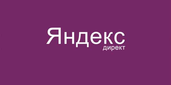 Реклама в Яндекс в 