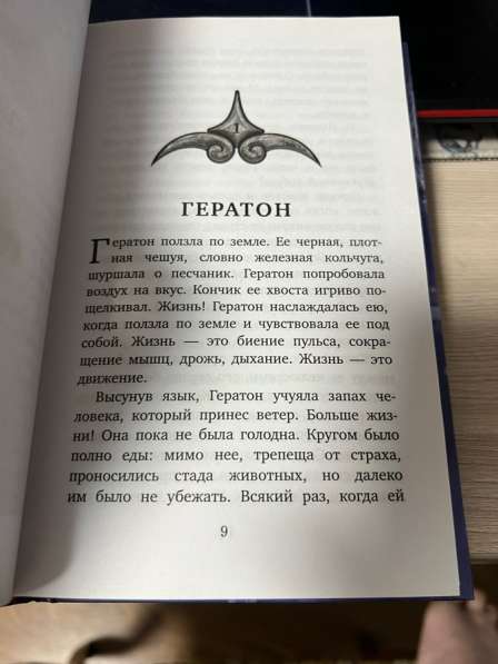 Книга «Звери-Воители. Лед и пламень» в Красноярске