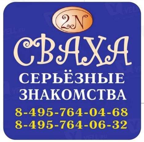 Брачные знакомства в Москве фото 3