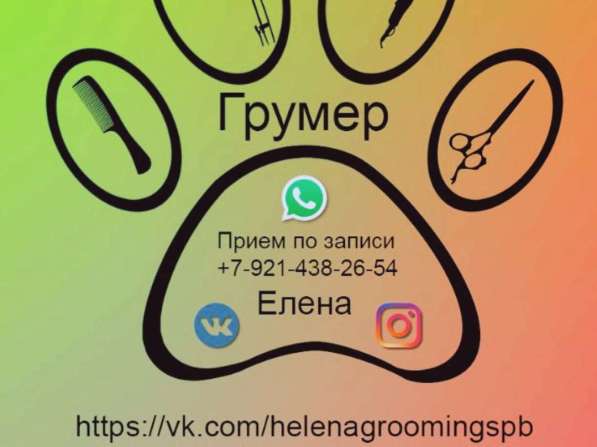 Грумер