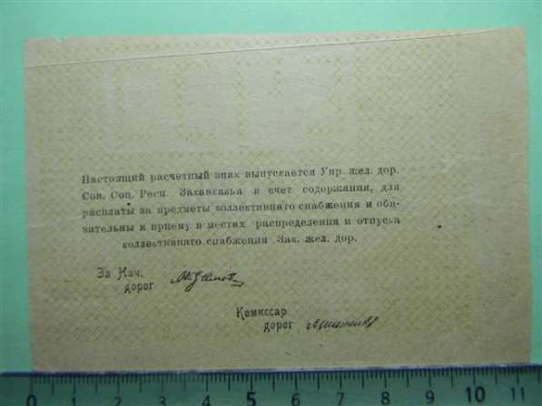 Банкнота.Управление железных дорог Закавк.,5000 руб.1920г,XF в 