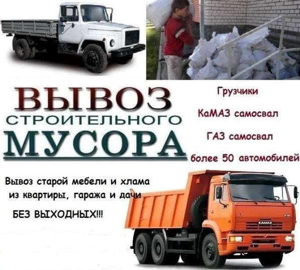 Вывоз мусора