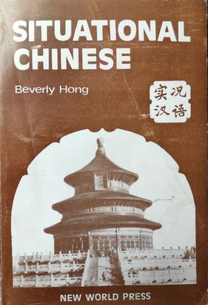 Situational Chinese – Beverly Hong