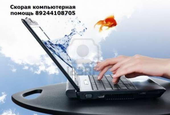 Скорая компьютерная помощь