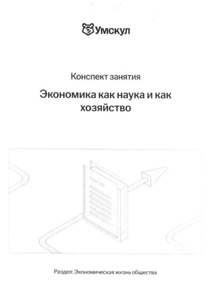 Конспекты ЕГЭ умскул обществознание в Москве фото 4