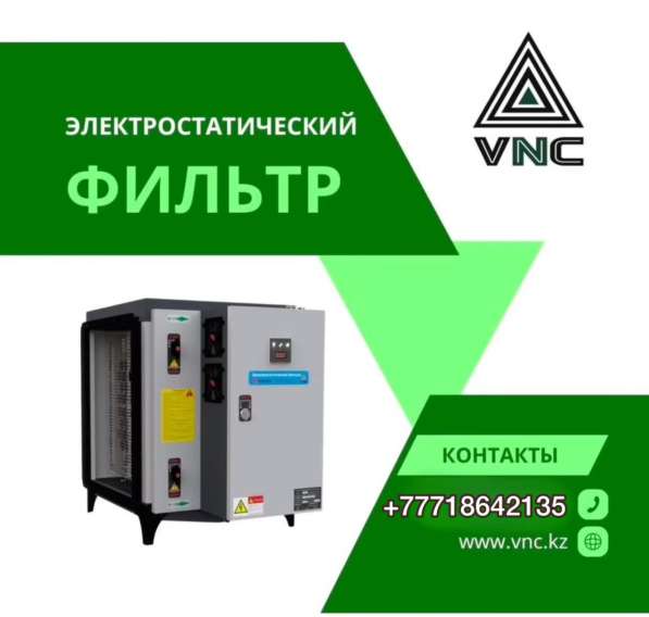 Электростатический фильтр