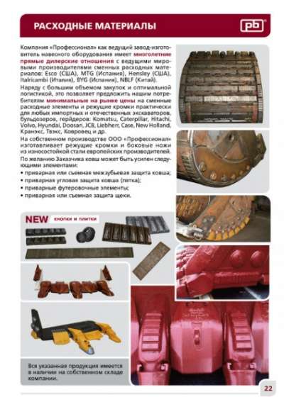 Продажа коронок, протекторов, фиксаторов Hitachi, Komatsu, Caterpi