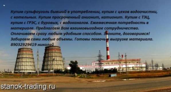 Куплю Нефтесорбент Катионит Силикагель Синтанол в Москве фото 3